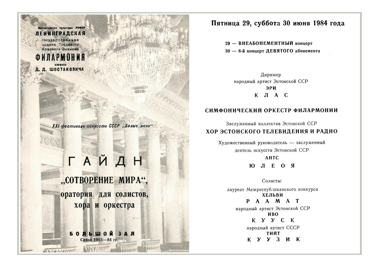 Гайдн. Оратория «Сотворение мира»
Дирижер – Эри Клас